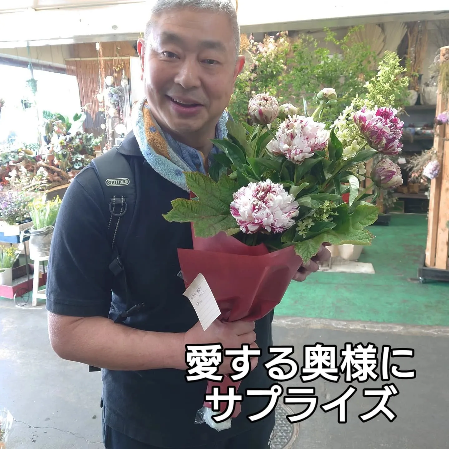 愛する奥様に