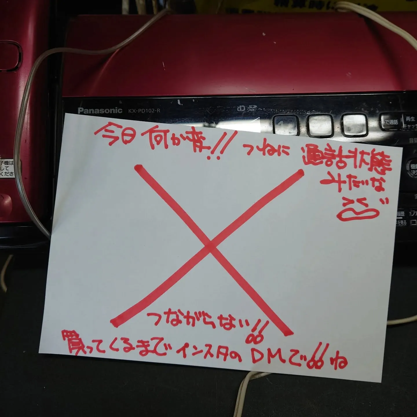 電話器！！壊れた！！みたいな！！