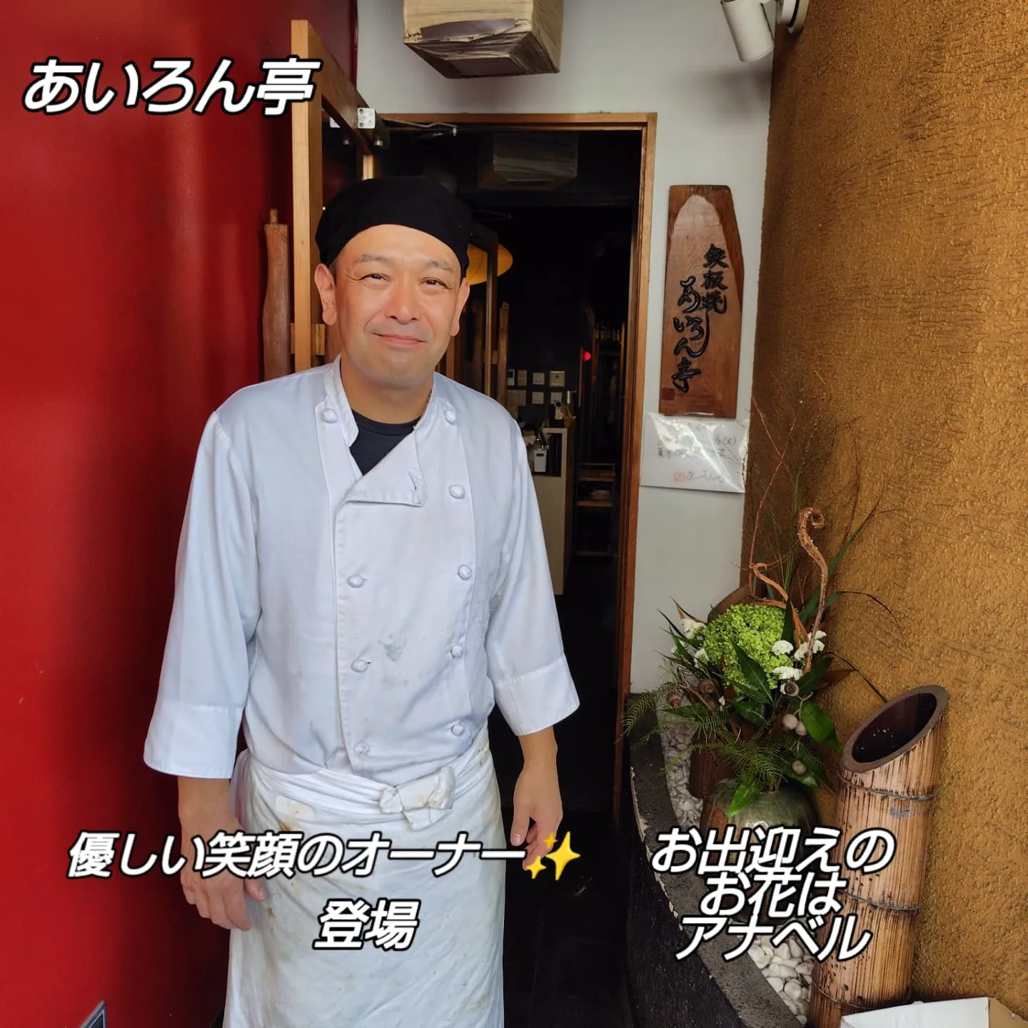 あいろん亭　