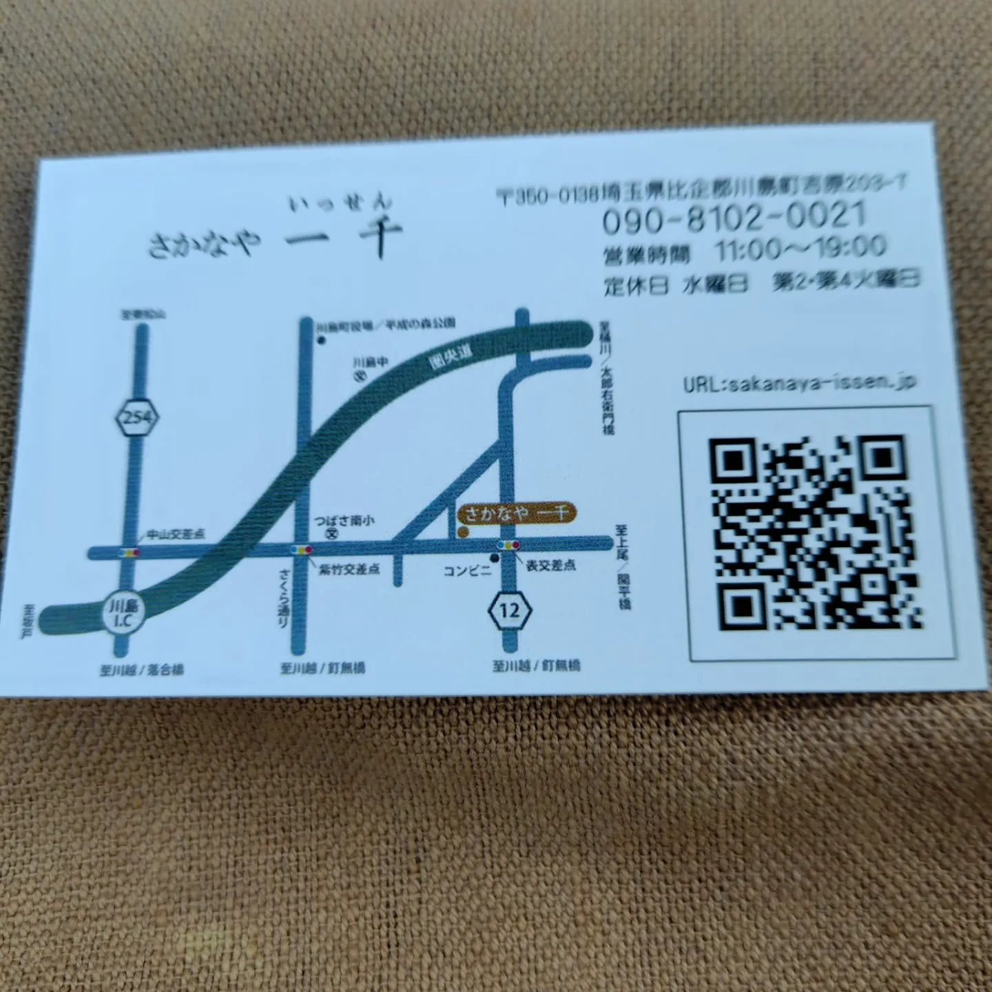 配達いったら素敵なお魚やさん