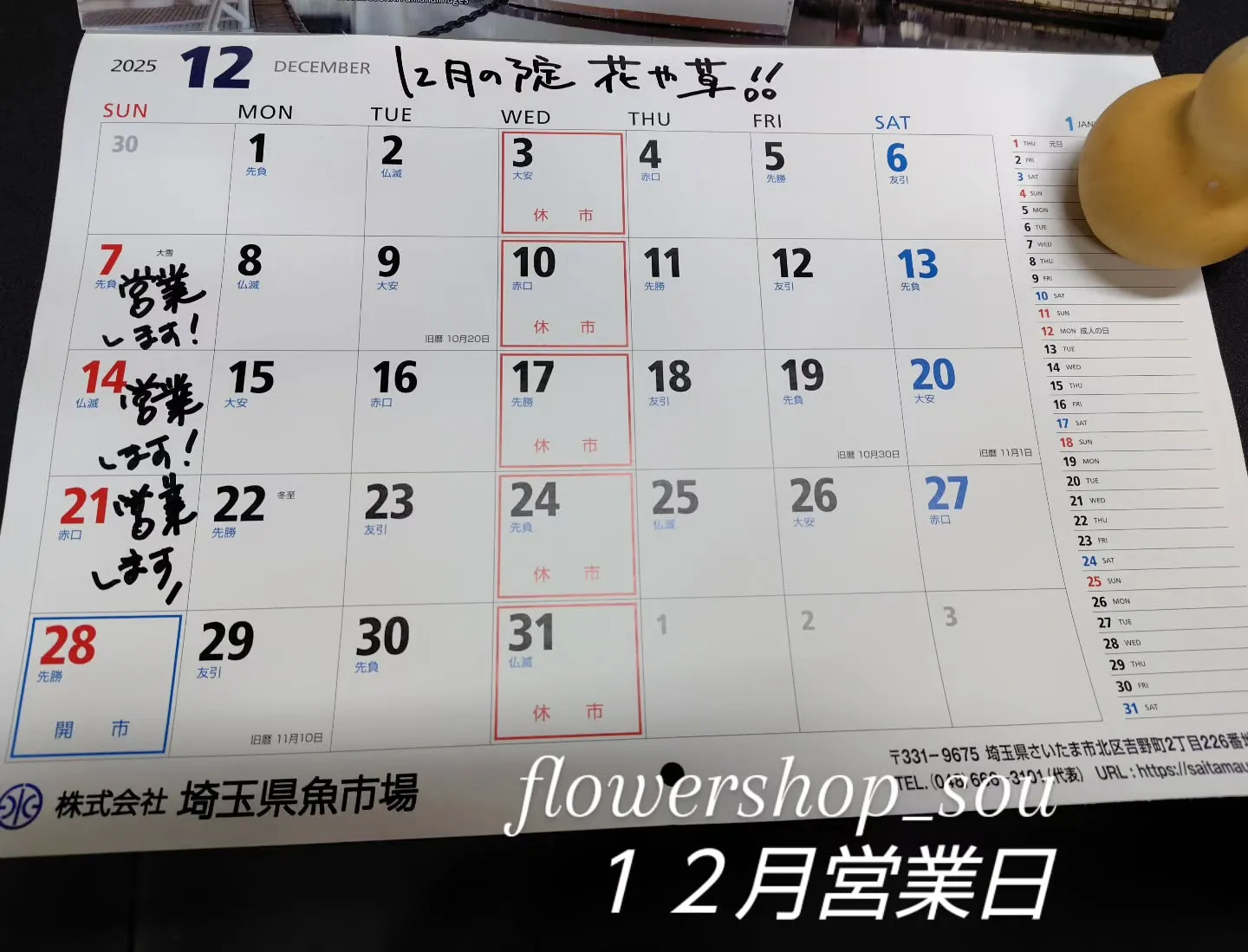 師走突入です❢